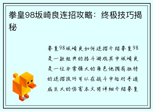拳皇98坂崎良连招攻略：终极技巧揭秘