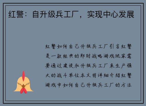 红警：自升级兵工厂，实现中心发展