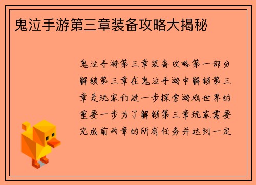 鬼泣手游第三章装备攻略大揭秘