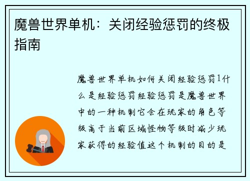 魔兽世界单机：关闭经验惩罚的终极指南