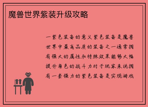 魔兽世界紫装升级攻略