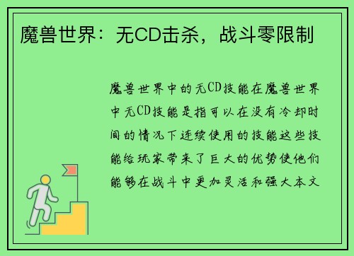 魔兽世界：无CD击杀，战斗零限制