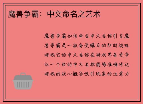 魔兽争霸：中文命名之艺术